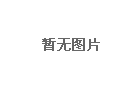 省交通銀行副行長(zhǎng)周良成一行來(lái)新蘆淞集團(tuán)調(diào)研